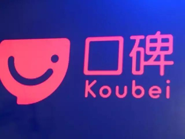 【關注】口碑平臺發(fā)布首個餐飲行業(yè)解決方案 讓商家沒有難做的生意