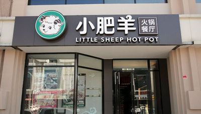 小肥羊嫁豪門四年：有錢了，團(tuán)隊(duì)散了，生意淡了|餐飲界