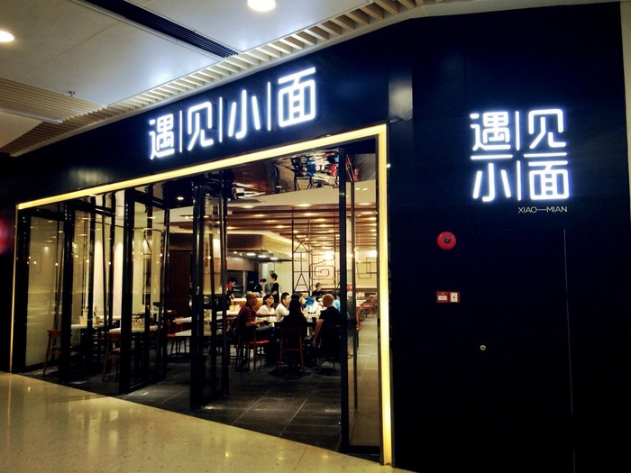 你吃的這家重慶小面可能翻了33.8次臺！|餐飲界