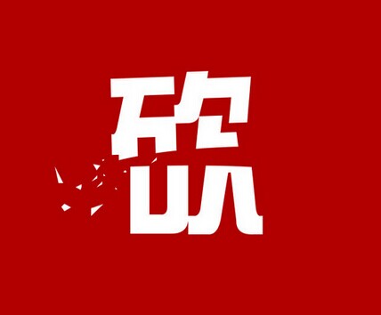 心理學(xué)家說，你得下狠心砍菜單