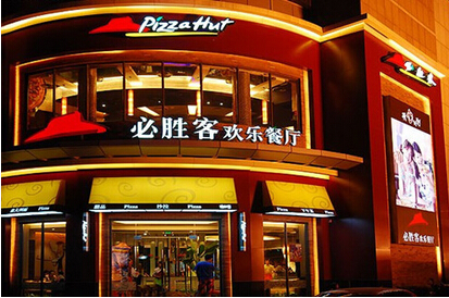  必勝客開(kāi)體驗(yàn)店告訴你：快餐店不光是個(gè)吃飯的地方！