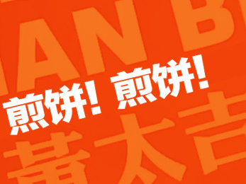 用戶體驗(yàn)是王道，看黃太吉如何重構(gòu)供應(yīng)鏈