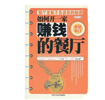 《如何開(kāi)一家賺錢的餐廳》|餐飲界