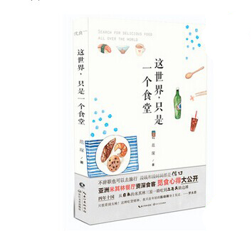 《這世界，只是一個食堂》|餐飲界