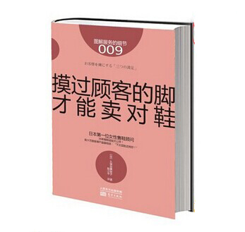《摸過(guò)顧客的腳，才能賣(mài)對(duì)鞋》|餐飲界