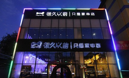 外婆家、黃太吉他們是這么做餐飲品牌的|餐飲界