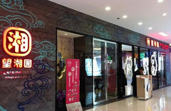 望湘園如何在逆境中實現(xiàn)蛻變？