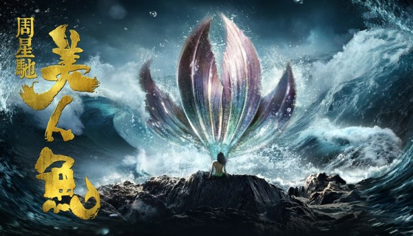 《美人魚》里看出了多少餐飲經(jīng)？