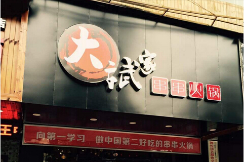 餐飲經(jīng)理人首開店，3個月回本的背后是用心經(jīng)營|餐飲界