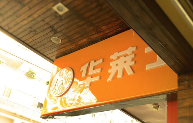 華士食品登陸新三板，“戰(zhàn)斗機(jī)”是怎么煉成的？|餐飲界