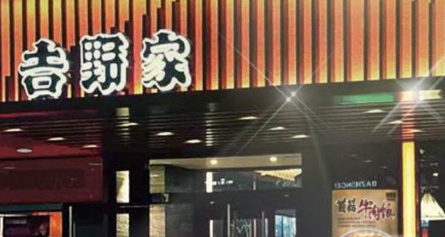 看吉野家的“變性手術”如何做|餐飲界