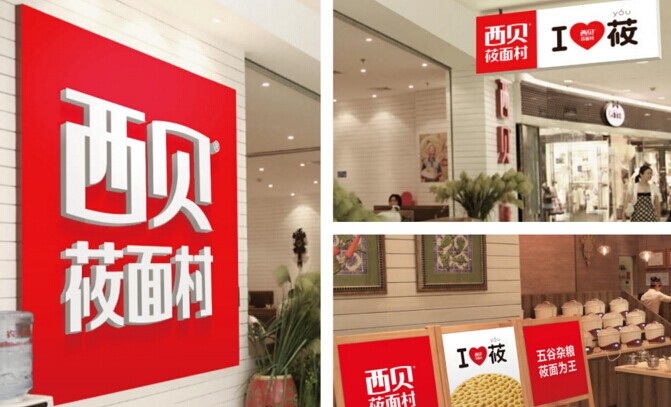 起名，很重要！復盤西貝品牌演進史