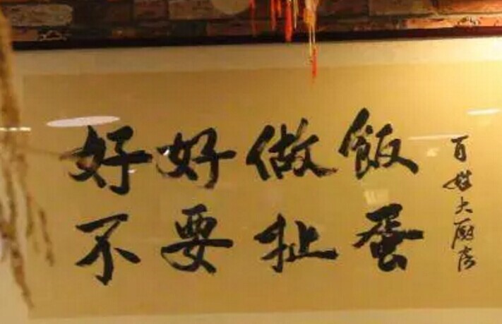 選址不占優(yōu)、不搞營銷的情況下如何做好一家餐廳？