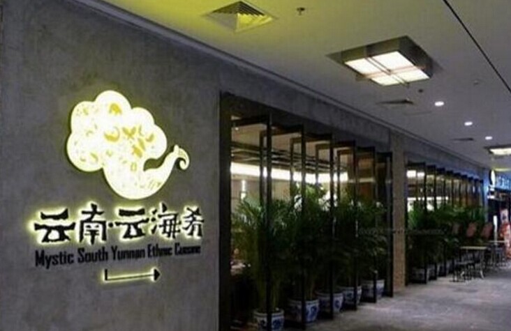 做好特色餐飲，你需要知道這幾件事！