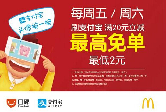 麥當(dāng)勞與支付寶強(qiáng)強(qiáng)聯(lián)合，O2O精細(xì)化運(yùn)營(yíng)成新方向