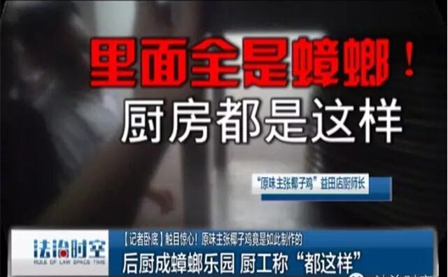 全國(guó)連鎖店原味主張曝出湯底非椰汁、后廚臟亂差，引食客擔(dān)憂