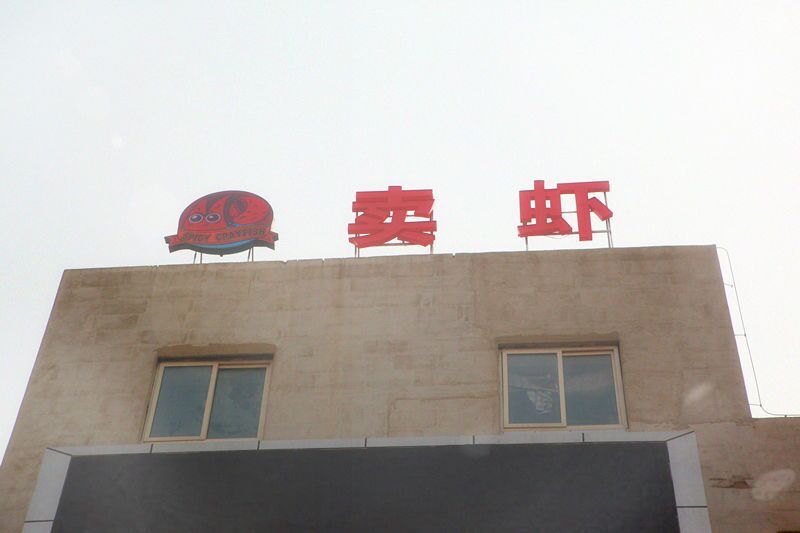 2萬斤小龍蝦只需20個(gè)人？“賣蝦”教你如何用流水線生產(chǎn)！