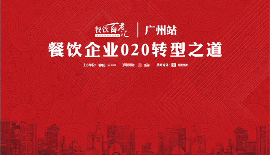 餐飲百老匯大咖云集，掌貝領(lǐng)銜餐飲業(yè)打O2O牌|餐飲界