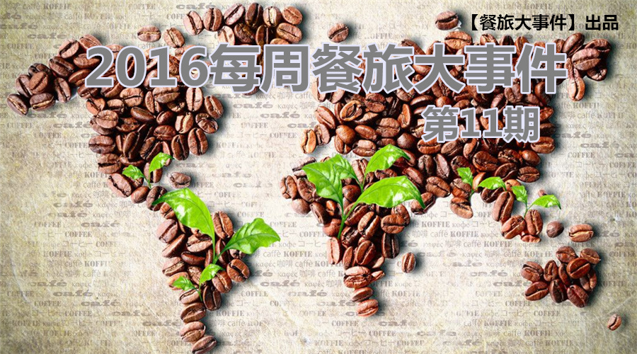 餐旅大事件11期|當(dāng)“和頤案”遇上“人鼠戰(zhàn)”，是危機(jī)還是挑戰(zhàn)？|餐飲界