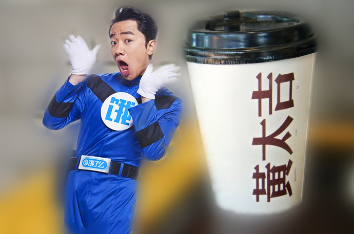 【爆料】黃太吉獲餓了么戰(zhàn)略投資，攜手共創(chuàng)高品質(zhì)外賣生態(tài)