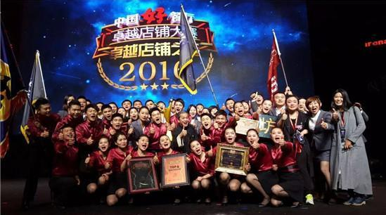 第一屆中國(guó)好餐廳卓越店鋪大賽終極王者誕生！