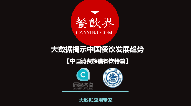 餐飲人必看9組大數(shù)據(jù)，對顧客消費習(xí)慣心中有數(shù) | 獨家