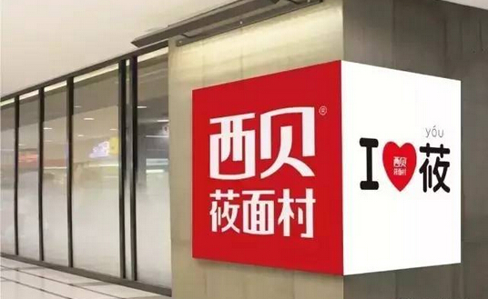 不開放加盟卻能一年開出53家門店，西貝莜面村憑的啥？