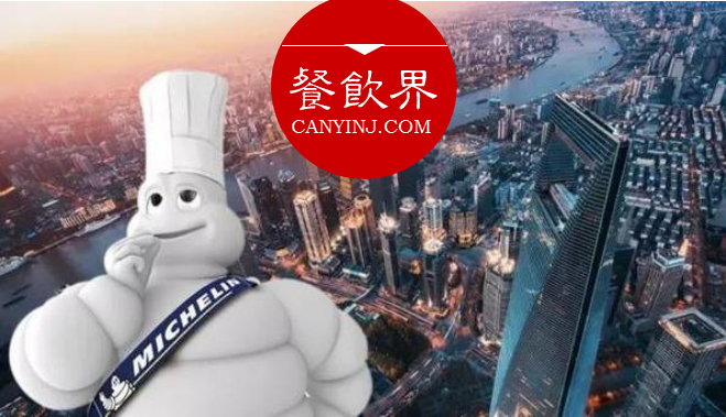 米其林“星”魅力將誘發(fā)國內(nèi)餐飲業(yè)如何“變臉”？| 觀點(diǎn)
