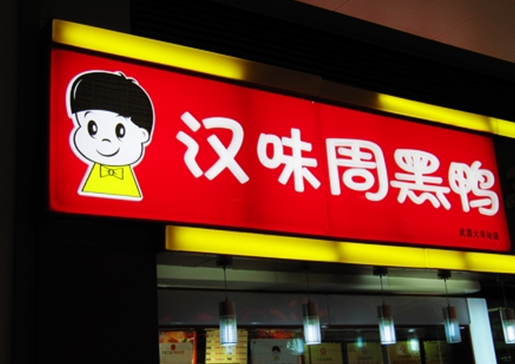 餐飲業(yè)“傍名牌”現(xiàn)象嚴(yán)重 福州沒(méi)有“外婆家”|餐飲界