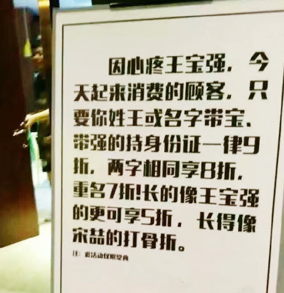 餐廳胡亂借勢(shì)，其實(shí)是招黑！