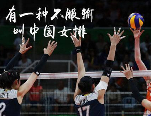 當(dāng)創(chuàng)意營(yíng)銷碰撞女排精神，何愁做不好餐飲？