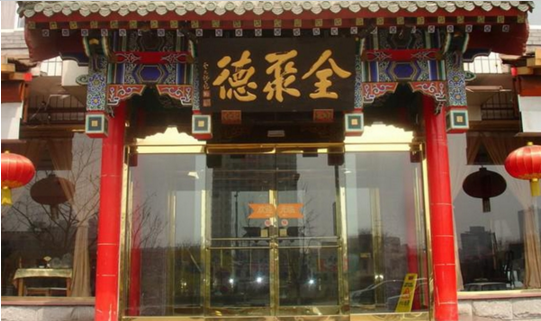 成名600年的烤鴨鼻祖，竟這樣被全聚德?lián)屃孙L(fēng)頭？|餐飲界