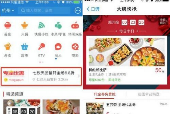 吃喝玩樂也想薅羊毛？支付寶口碑專屬優(yōu)惠給你智能推送