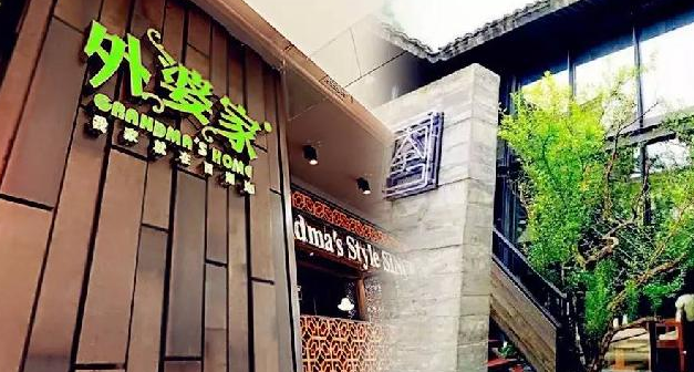 從外婆家吳國平做精品民宿，跨界餐飲業(yè)要不要這么瘋狂？|餐飲界