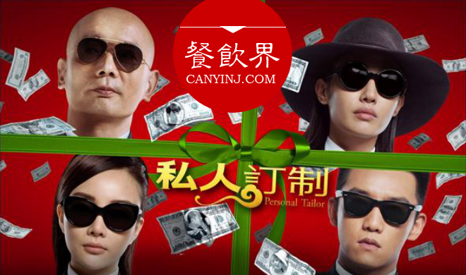 面對(duì)雷同的營(yíng)銷方式，餐飲人如何通過(guò)“私人定制”俘獲消費(fèi)者？|案例