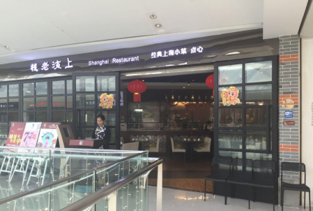 上海老棧：專屬“老上?！钡木?></a>
          <div> <a href=