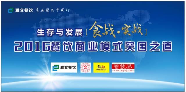 11月23日，餐飲人齊聚深圳開啟商業(yè)模式突圍之道