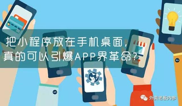 面對小程序，美團外賣、餓了么竟然雙雙被逼改名？