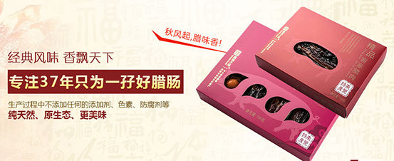 鳳崗子強(qiáng)臘腸：37年匠心鑄就臘腸界明星！