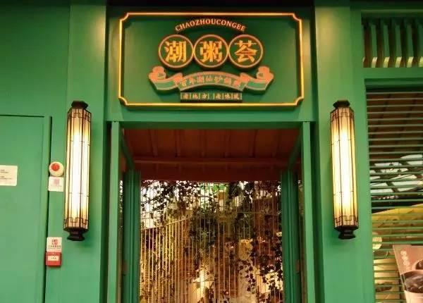 令人瞠目的高翻臺率，這個潮汕砂鍋粥是怎么做到的？