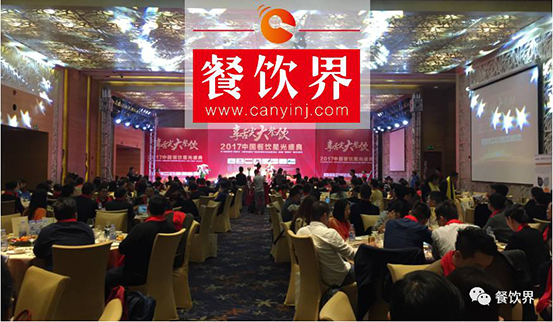 “享舌尖，大餐飲”暨2017中國(guó)餐飲星光盛典在深完美落幕 | 重磅