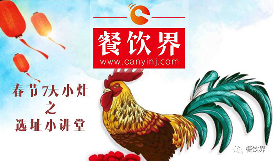 【春節(jié)特輯】餐飲創(chuàng)業(yè)7日小灶之餐飲品牌如何決定是否入駐購物中心？