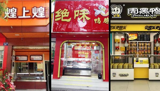 絕味上市了！和周黑鴨、煌上煌PK，誰才是真正的“鴨脖之王”？