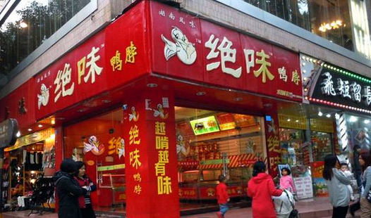 114次抽檢都有問題的絕味鴨脖，上市后的想象空間有多大？|餐飲界