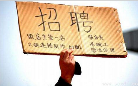 節(jié)后跳槽轉行 沈陽餐飲企業(yè)遭遇“用工尷尬”