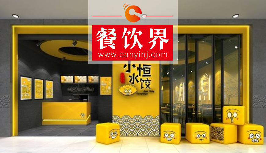 12個月完成3輪融資，“小恒水餃”如何打造一見傾心的“高顏值”？ | 設計案例