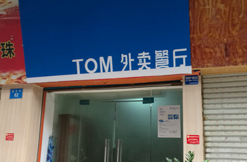 ＂餓了么＂5家餐廳共用一執(zhí)照?回應:系同一企業(yè)餐飲品種