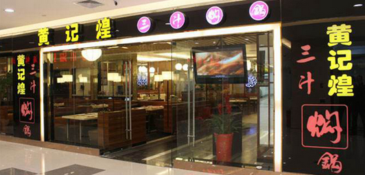 黃記煌擬在港上市 籌2億美元，曾耗資億元收購許留山|餐飲界