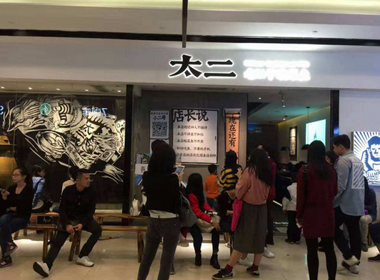 太二的賺錢思維，餐飲老板必學(xué)！|餐飲界