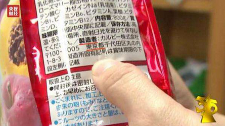 日本核污染食品驚現(xiàn)中國：永旺超市、無印良品等被曝光